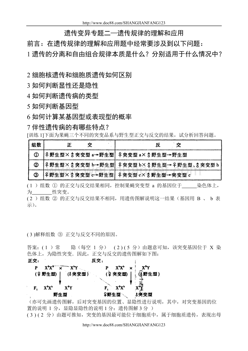 高三生物二轮复习学案遗传与变异之遗传规律的理解与应用.doc_第1页