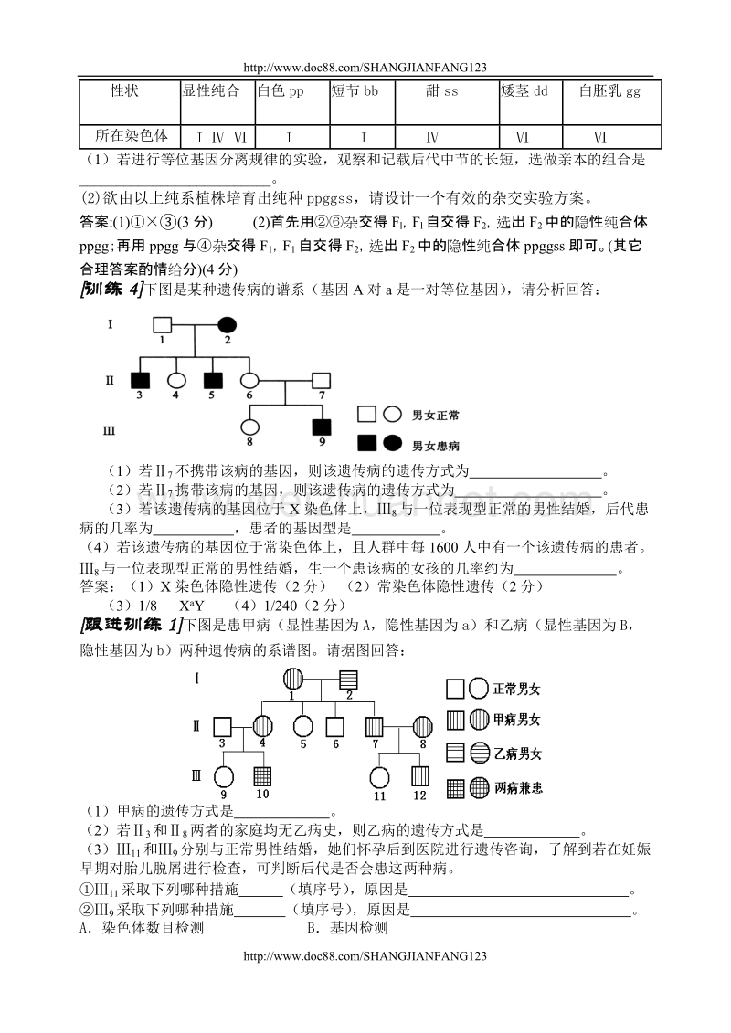 高三生物二轮复习学案遗传与变异之遗传规律的理解与应用.doc_第3页