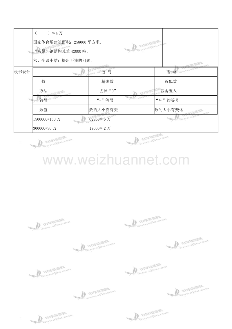 四年级数学上册教案 多位数改写和省略复习（北京课改版）.doc_第3页