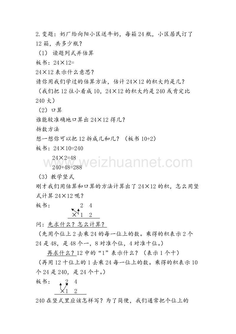 2017年（北京课改版）三年级数学下册教案 笔算乘法.doc_第2页