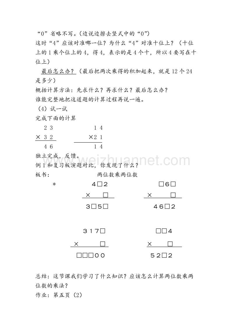 2017年（北京课改版）三年级数学下册教案 笔算乘法.doc_第3页