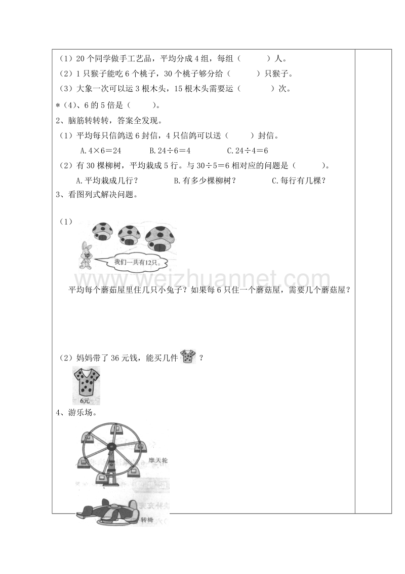 二年级下数学教案第6课时  用2—6的乘法口诀求商（二）导学案人教新课标.doc_第3页