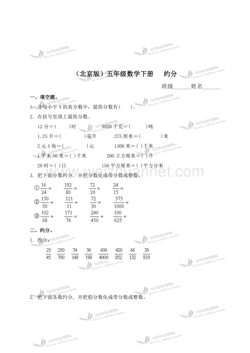 五年级数学下册   约分（二）（北京课改版）.doc_第1页