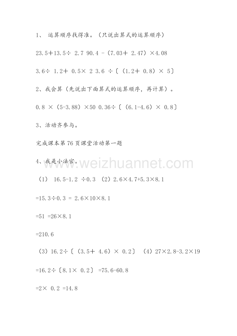 2016年（西师大版）五年级数学上册教案 第4单元 小数四则混合运算（无答案）.doc_第3页