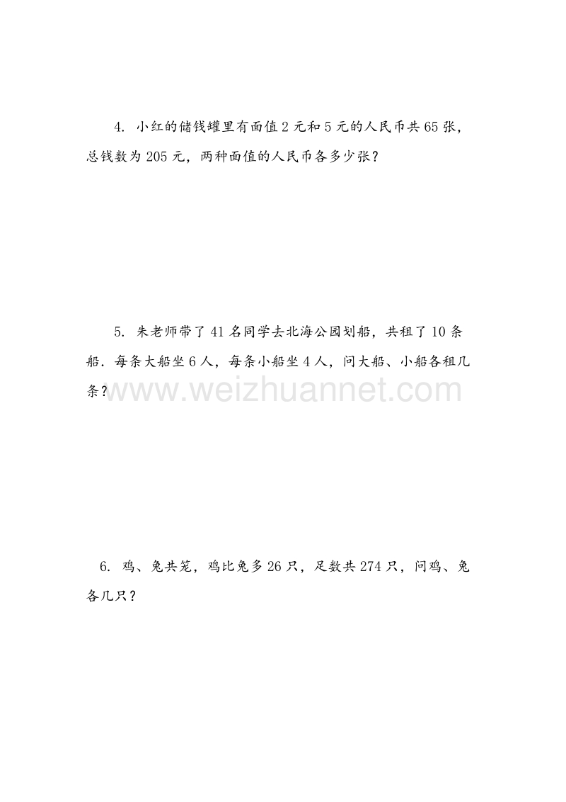 （人教新课标）2017秋六年级数学上册同步练习 7 数学广角 鸡兔同笼.doc_第3页