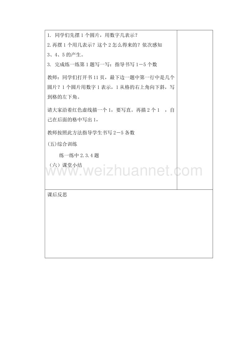 （冀教版） 小学一年级数学上册 《1-5的认识》教案.doc_第3页