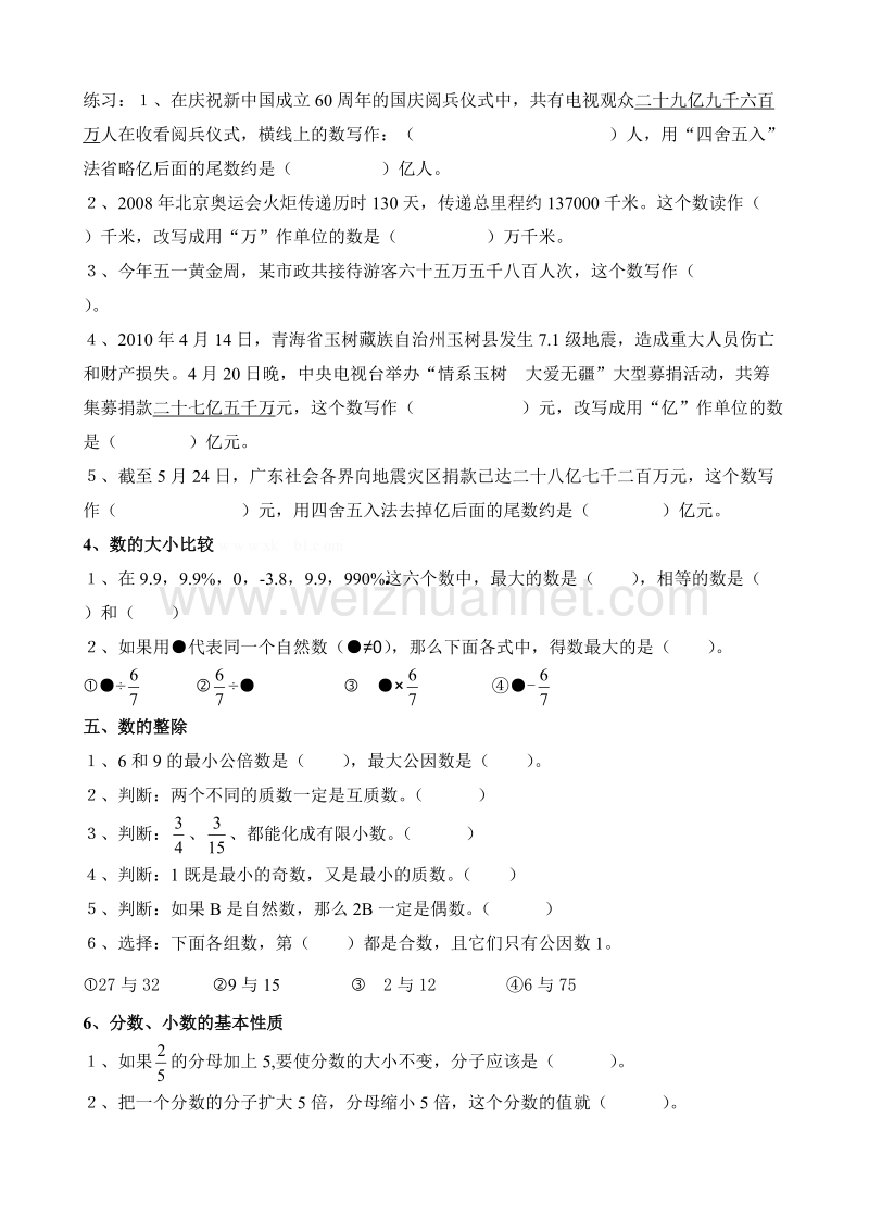 六年级下数学期末试题六年级数学下册毕业考点练习题人教新课标.doc_第2页