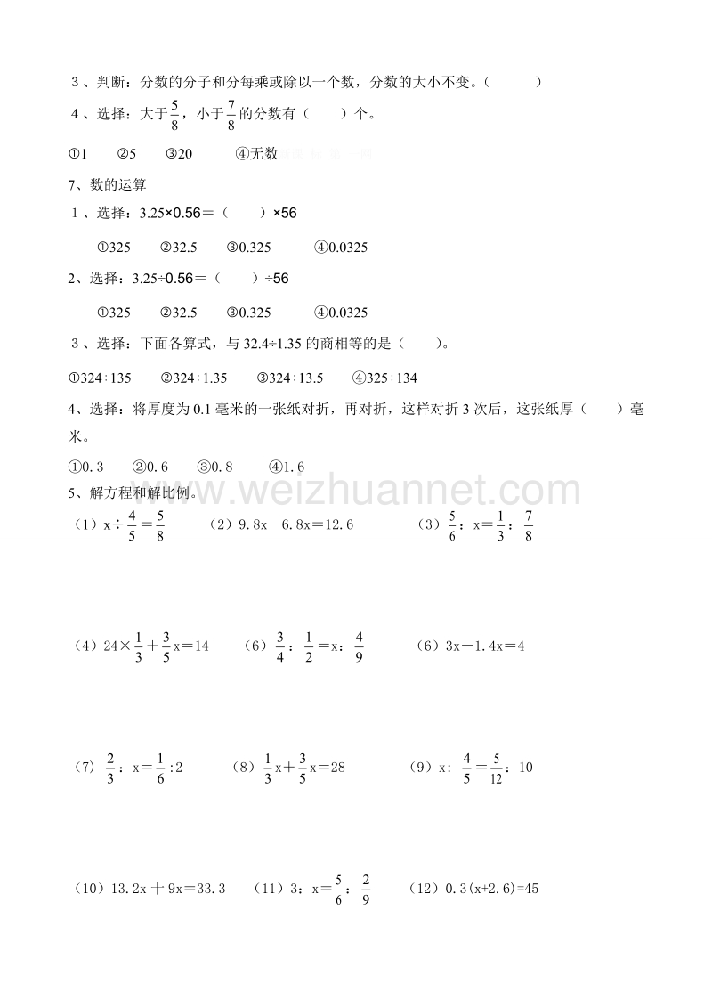 六年级下数学期末试题六年级数学下册毕业考点练习题人教新课标.doc_第3页