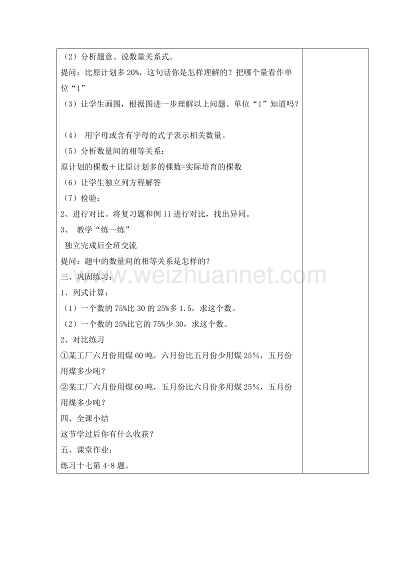 2016六年级上册数学教案：6.14 列方程解稍复杂的百分数实际问题（2）（苏教版）.doc_第2页