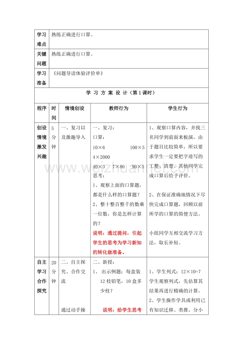 数学三下《口算乘法》教案（北京课改版）.doc_第2页