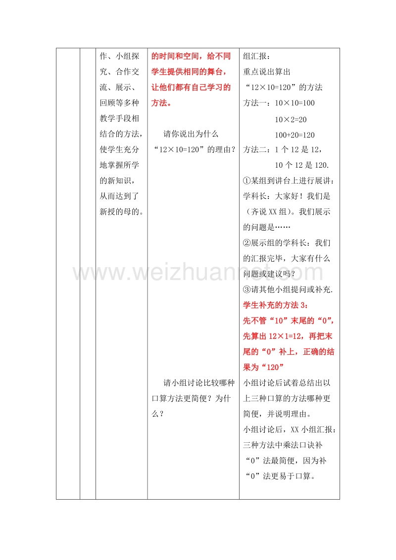 数学三下《口算乘法》教案（北京课改版）.doc_第3页