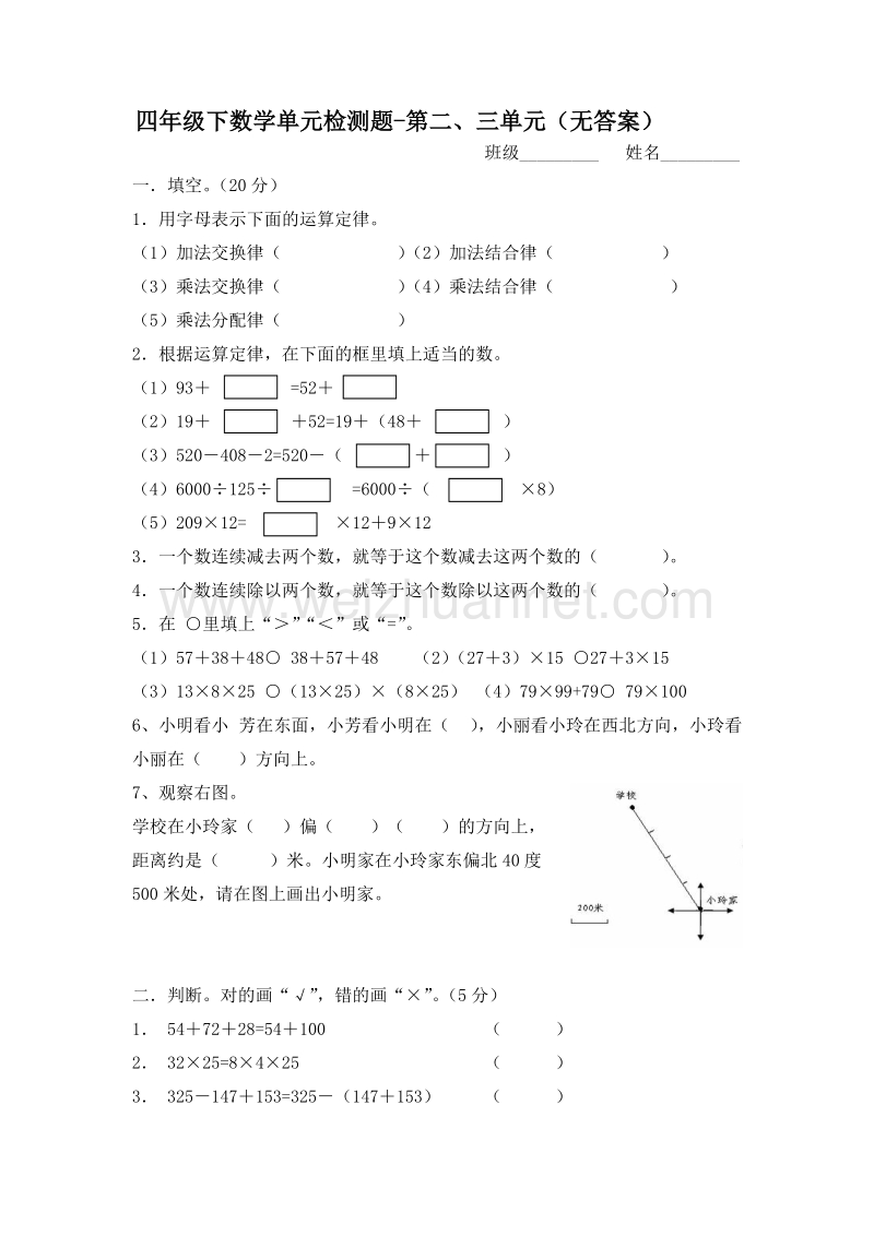 （人教新课标）春四年级数学下册单元测试 第二、三单元.doc_第1页