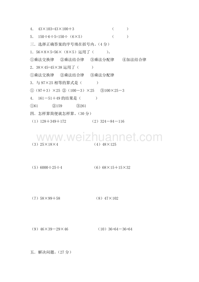 （人教新课标）春四年级数学下册单元测试 第二、三单元.doc_第2页