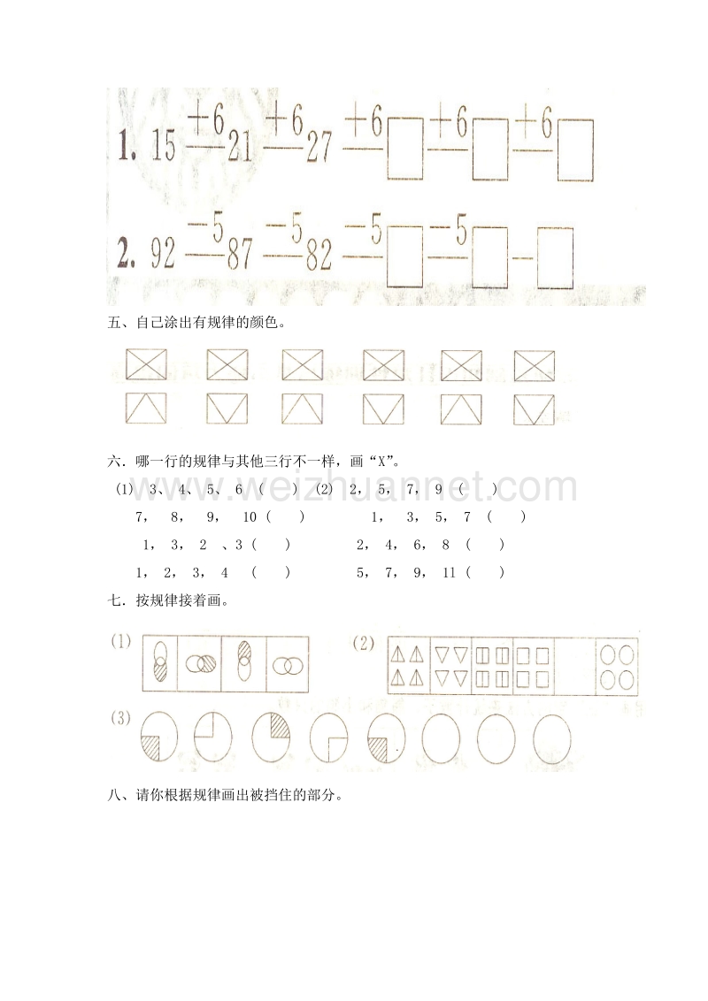 2016春（人教新课标）一年级数学下册 7.《找规律》同步检测2.doc_第3页