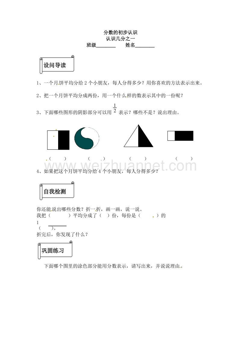 2015苏教版三年级下数学一课一练-认识几分之一（无答案）.doc_第1页