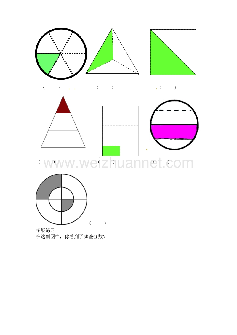 2015苏教版三年级下数学一课一练-认识几分之一（无答案）.doc_第2页