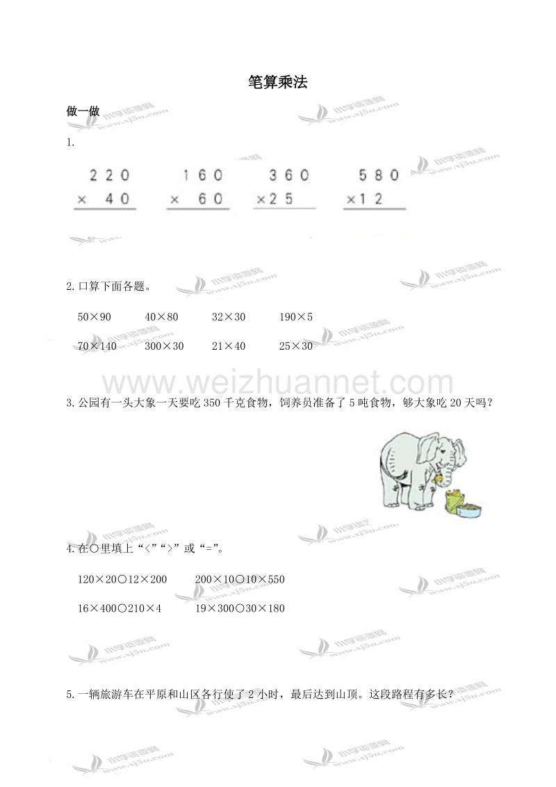 四年级数学上册 笔算乘法 2（北京课改版）.doc_第1页