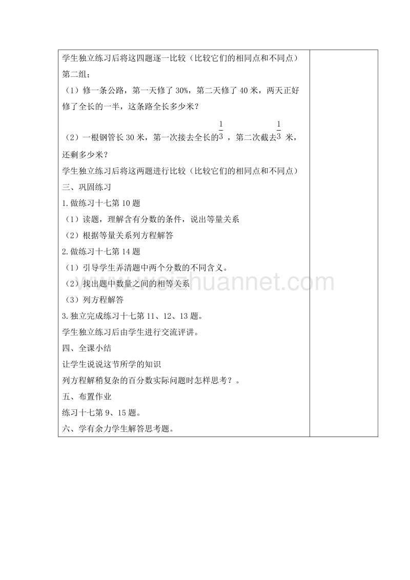 2016六年级上册数学教案：6.15 列方程解稍复杂的百分数实际问题（3）（苏教版）.doc_第2页