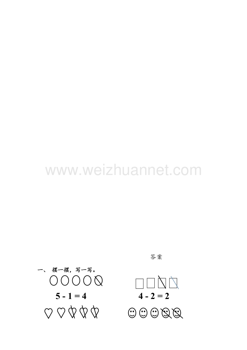 (人教新课标)一年级数学上册同步练习 3.6减法.doc_第3页