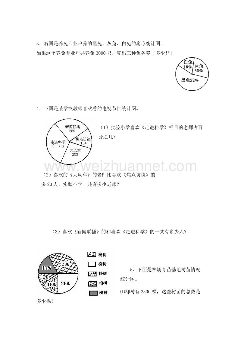 六年级数学下册《扇形统计图》 一课一练3（人教新课标）.doc_第3页