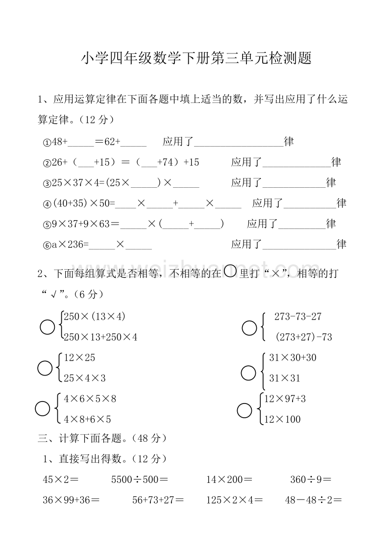 四年级下数学单元测试新人教版四年级下册数学第3单元试卷人教新课标.doc_第1页