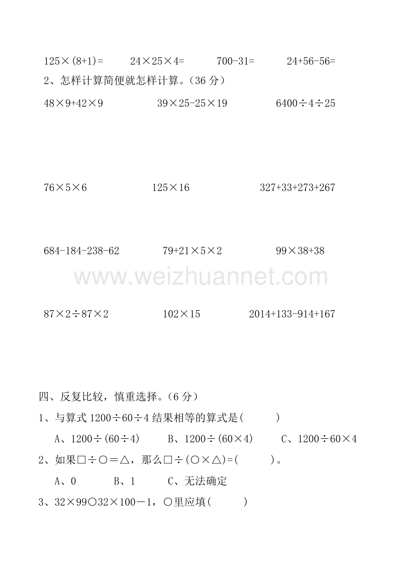 四年级下数学单元测试新人教版四年级下册数学第3单元试卷人教新课标.doc_第2页