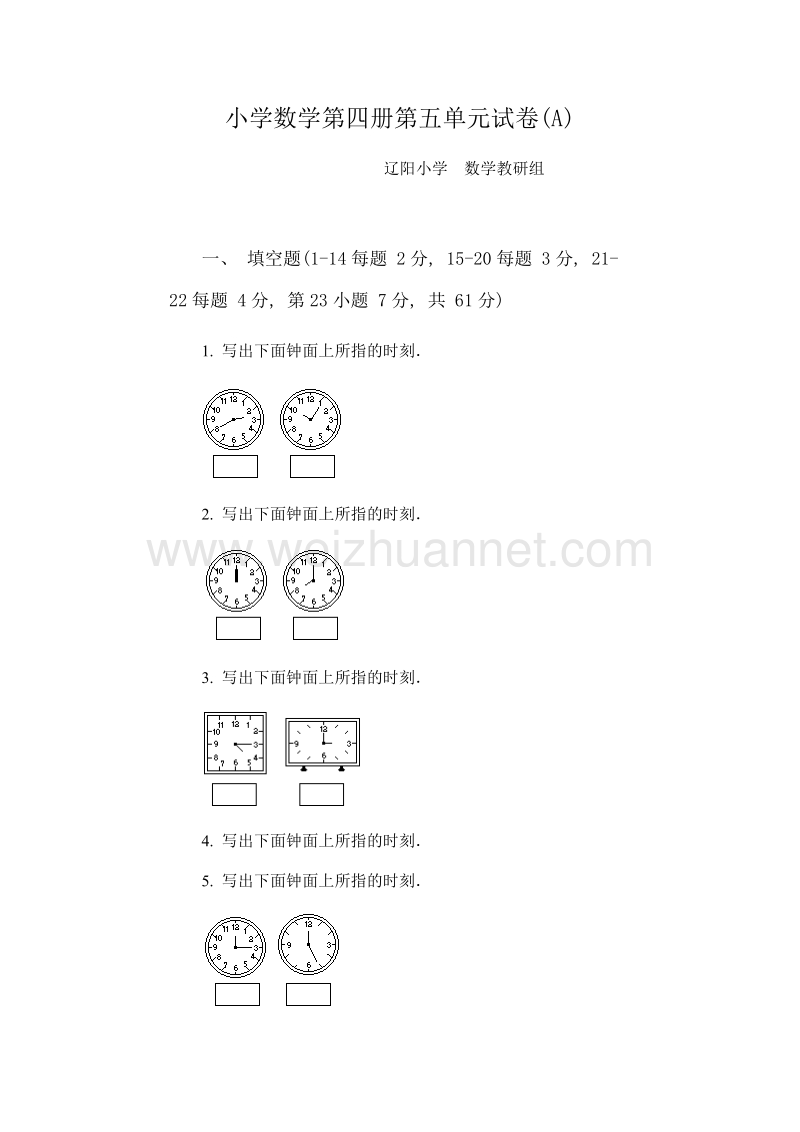 苏教版小学数学第四册第五单元试卷(a).doc_第1页