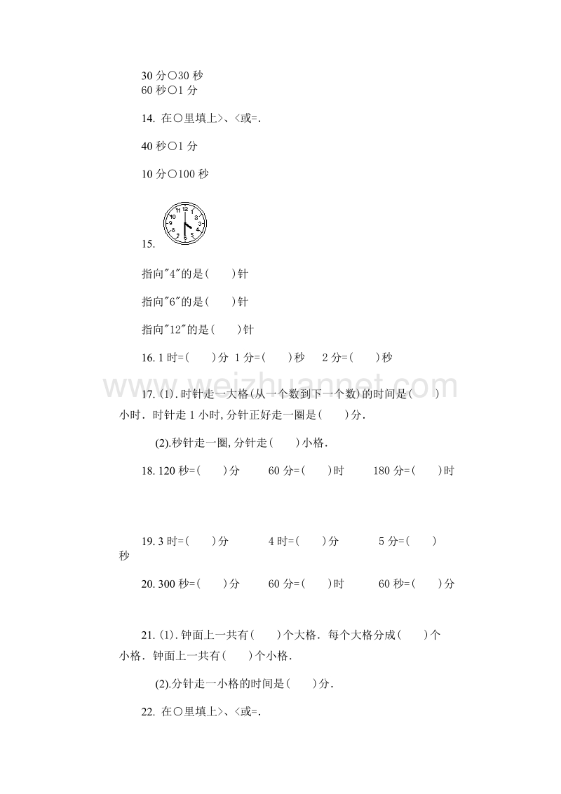 苏教版小学数学第四册第五单元试卷(a).doc_第3页