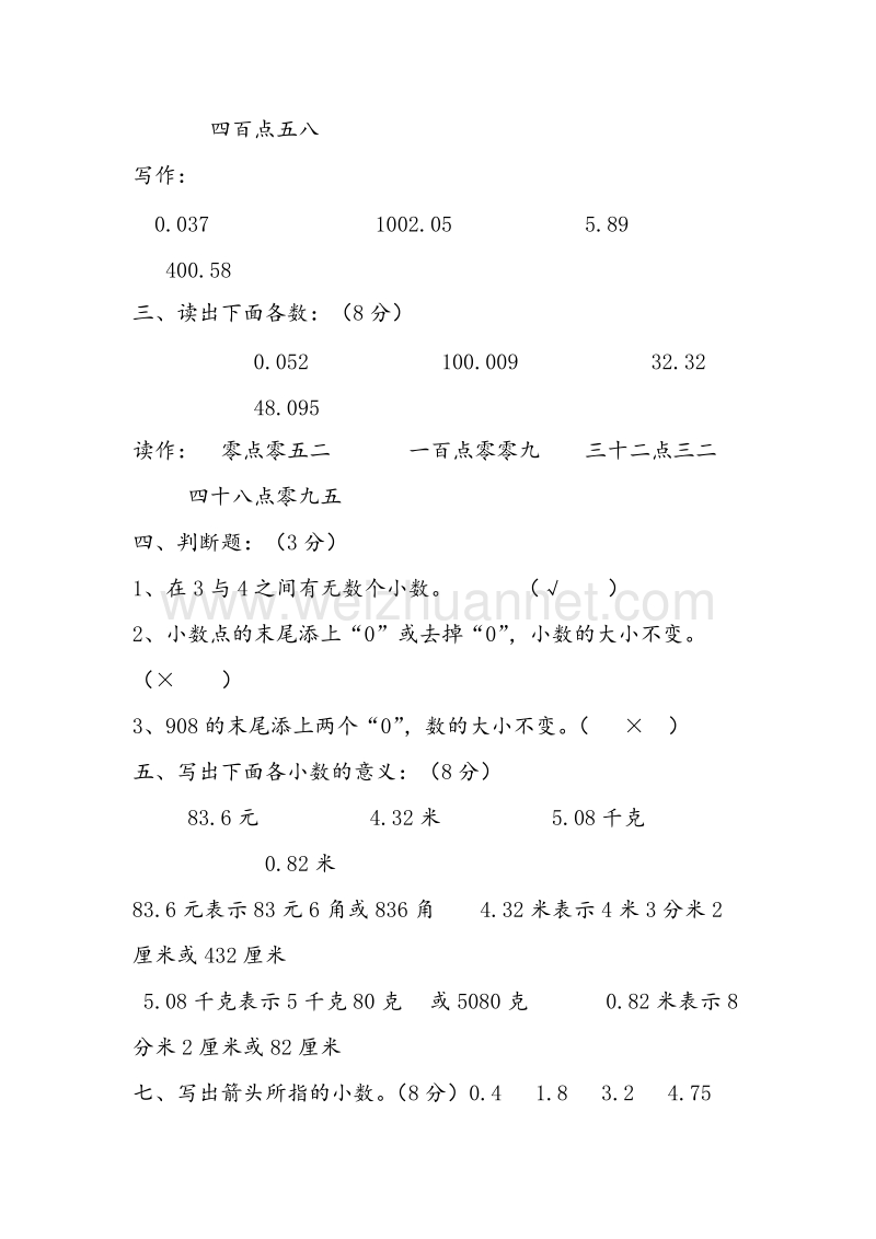 (人教新课标)四年级数学下册同步练习 4.小数的意义和性质（第1课时）小数的意义.doc_第2页