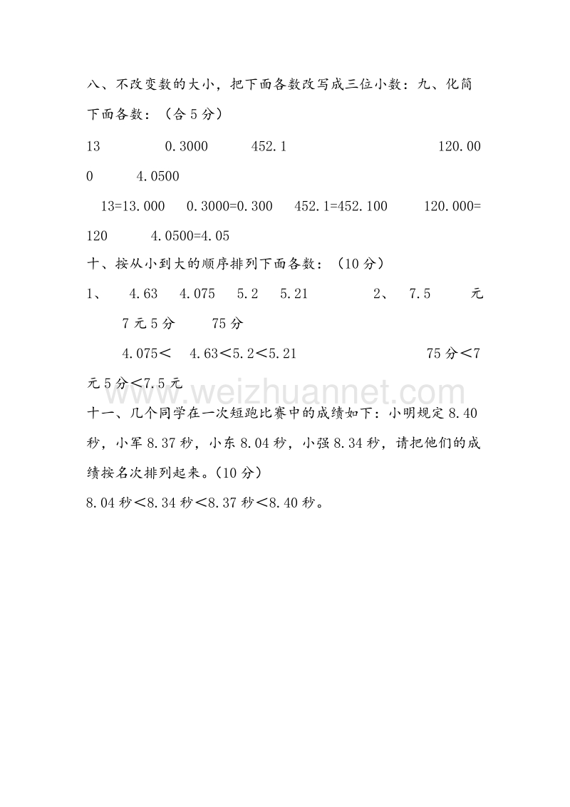 (人教新课标)四年级数学下册同步练习 4.小数的意义和性质（第1课时）小数的意义.doc_第3页