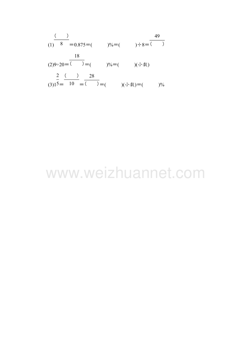 （北师大版 ） 小学六年级数学上册 这月我当家习题3.doc_第2页