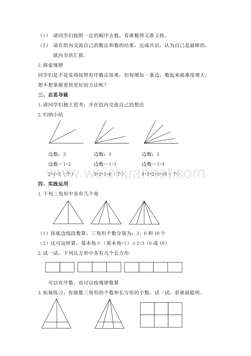 四年级数学下册教案 数图形中的学问4 北师大版.doc_第2页