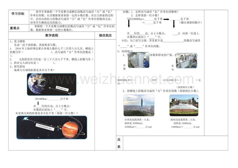 （北京课改版）四年级下册数学第一单元5-小数的改写.doc_第1页