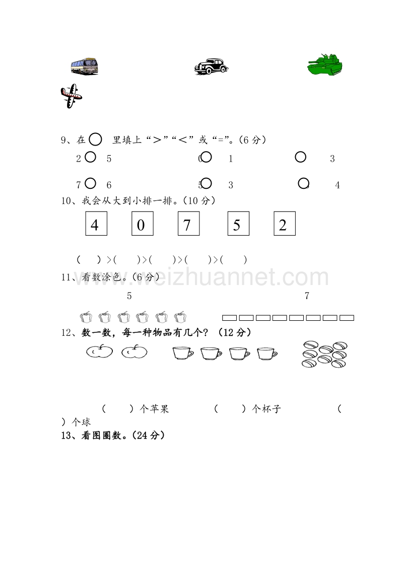 苏教版一年级数学上册 第1单元《数一数》单元测试（无答案）.doc_第2页