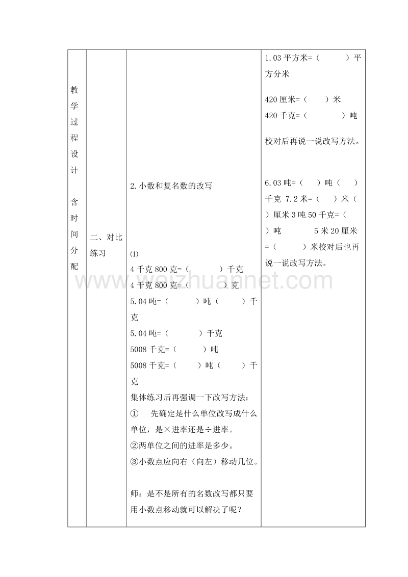 2016北京版数学四下《小数和复名数的改写》教案.doc_第2页