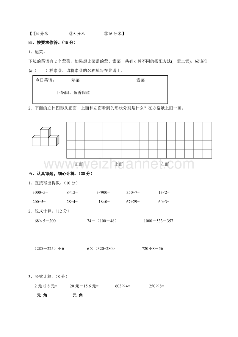 三年级上数学期末试题新北师大版小学三年级数学期末考试试题d北师大版.doc_第2页