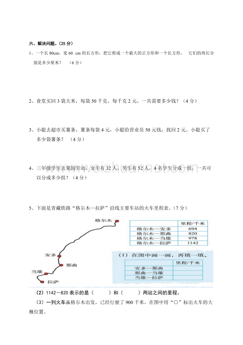 三年级上数学期末试题新北师大版小学三年级数学期末考试试题d北师大版.doc_第3页