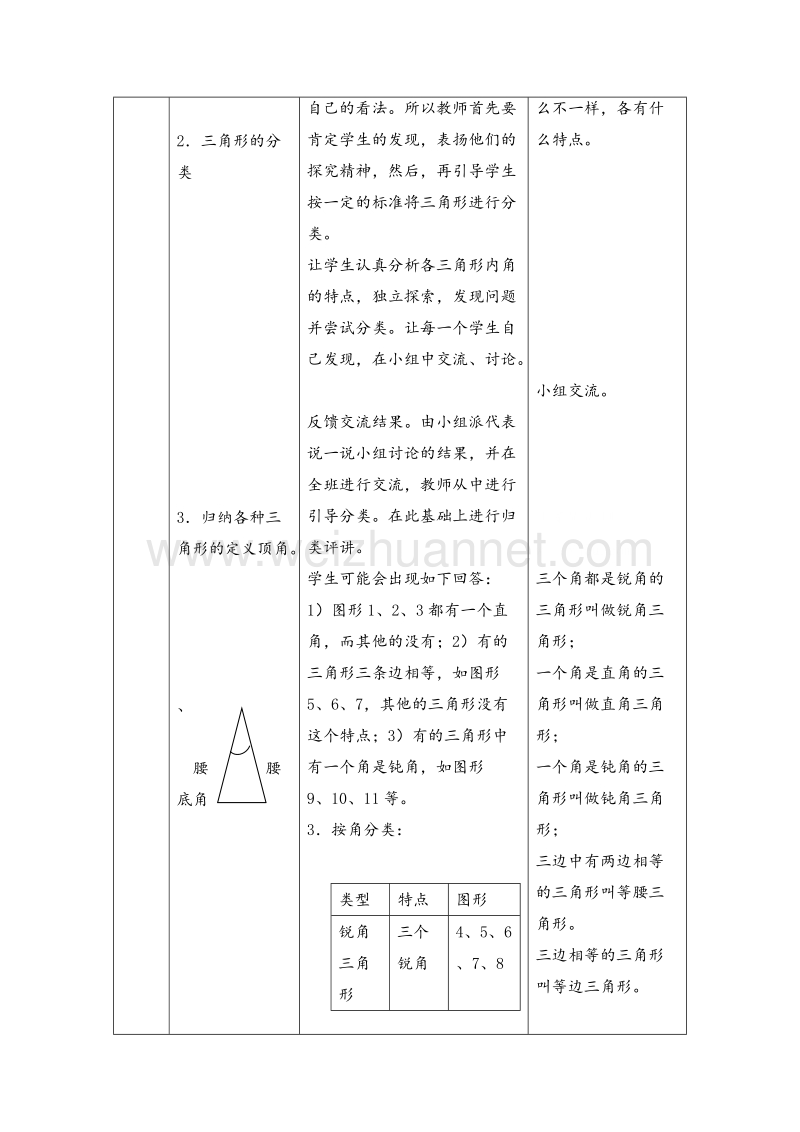 四年级数学下册教案 三角形的分类1 北师大版.doc_第2页