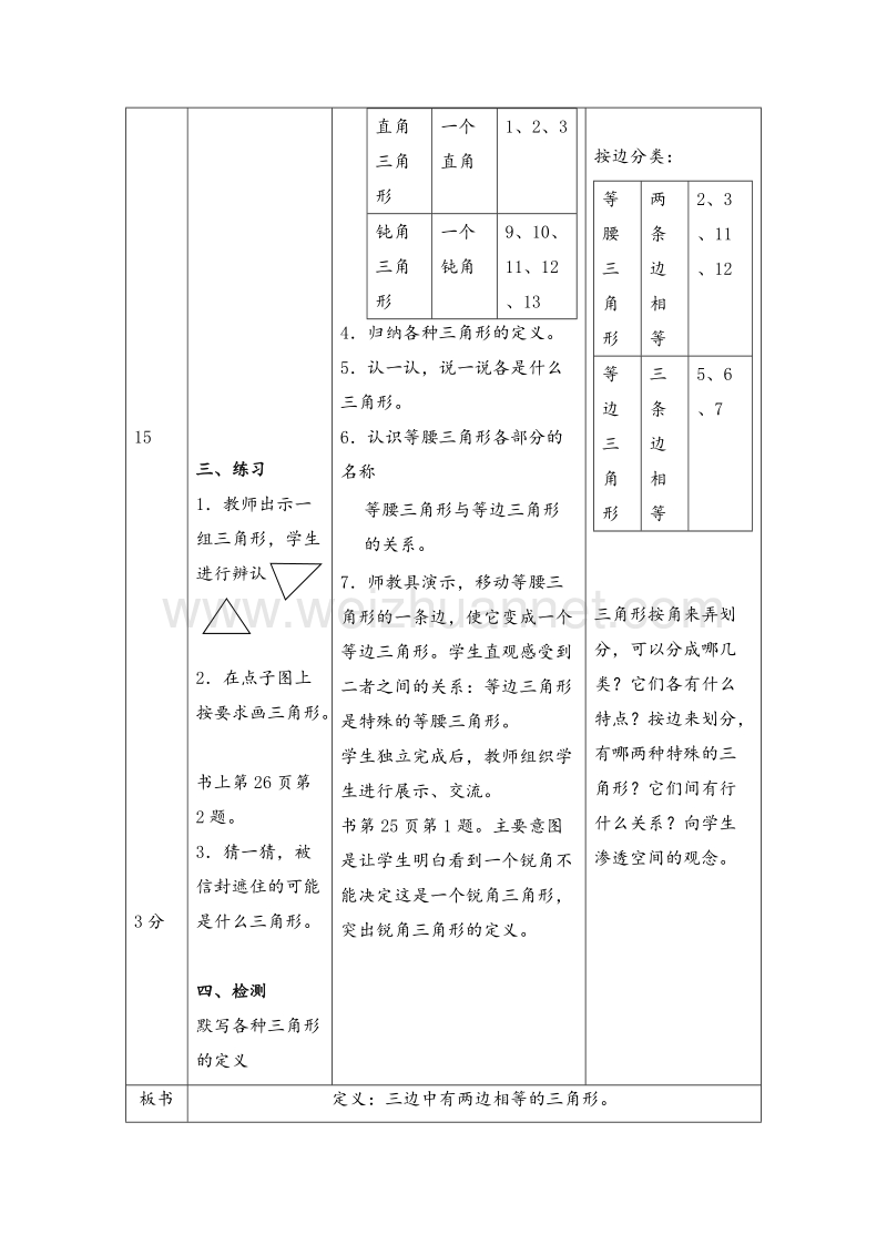 四年级数学下册教案 三角形的分类1 北师大版.doc_第3页