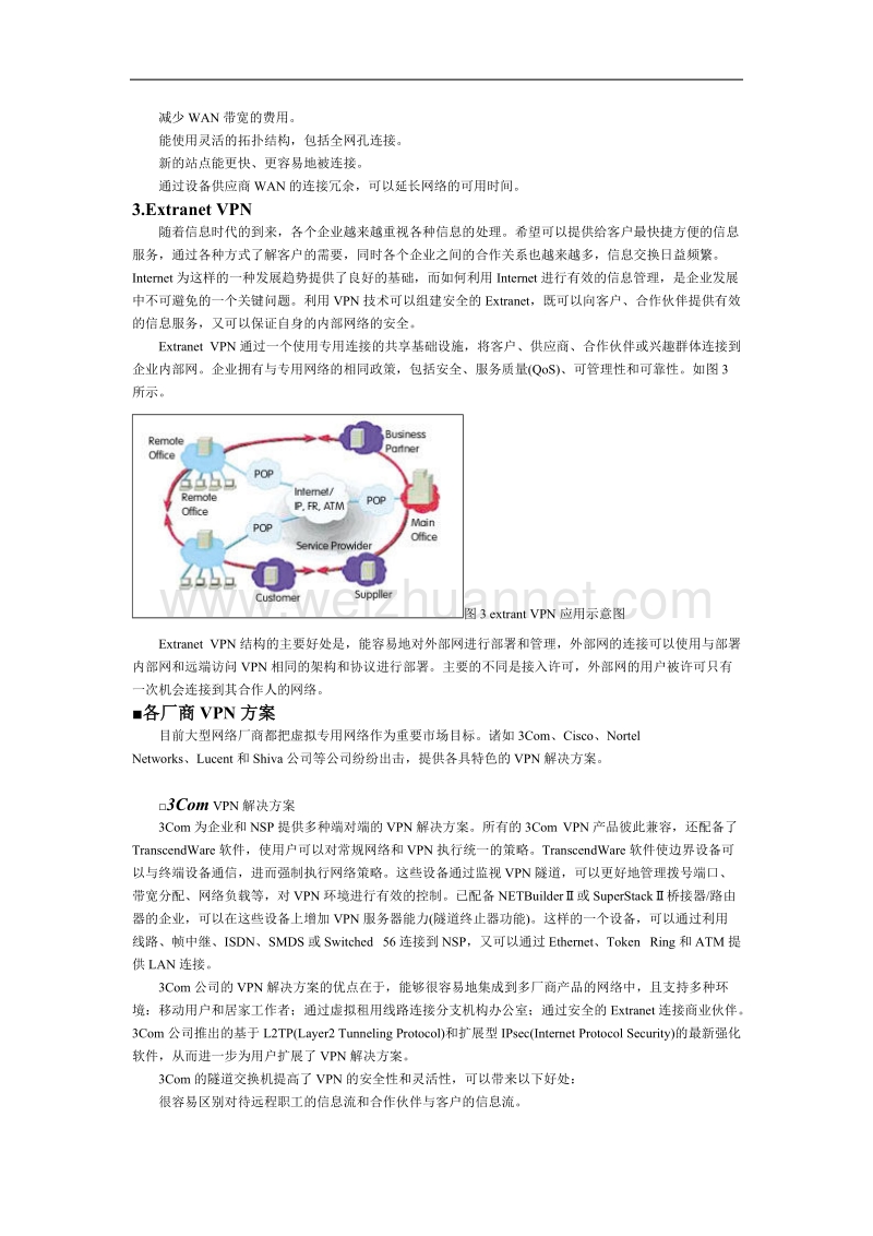 vpn解决方案.doc_第2页