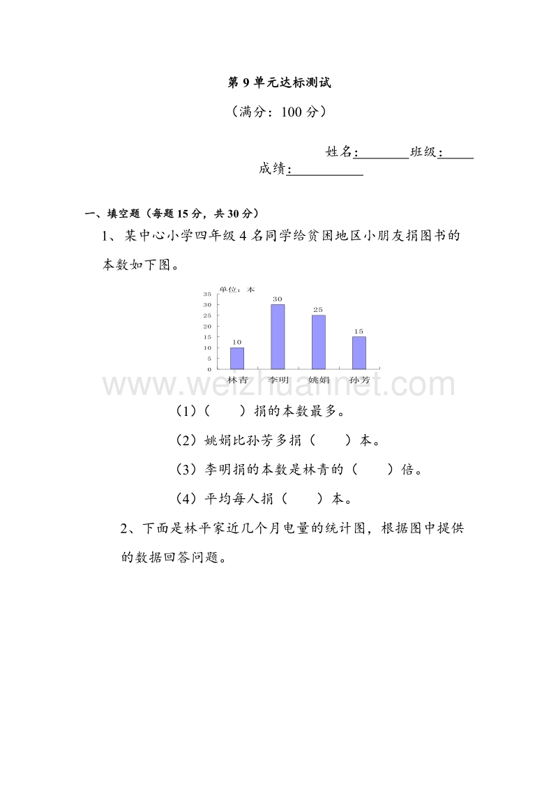 苏教版四年级数学上册第9单元试卷.doc_第1页