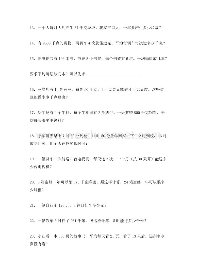 （人教新课标 ）数学三下 解决问题专项测试.doc_第2页