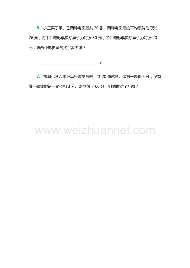 小学六年级下册数学鸡兔同笼问题应用专项练习题（人教新课标）.doc_第2页