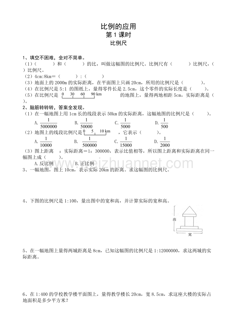 （北京课改版）数学六年级下册第二单元6 比例尺 练习.doc_第1页