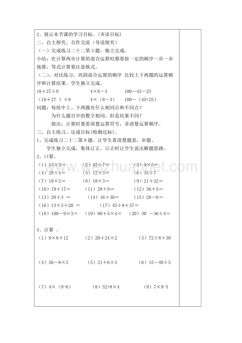 二年级下数学教案第4课时  混合运算导学案人教新课标.doc_第2页