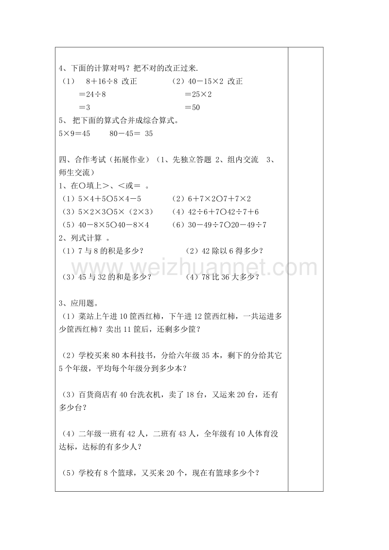 二年级下数学教案第4课时  混合运算导学案人教新课标.doc_第3页