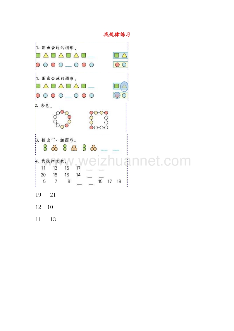 （人教新课标）2016春一年级数学下册同步练习 8.1找规律（一）.doc_第1页