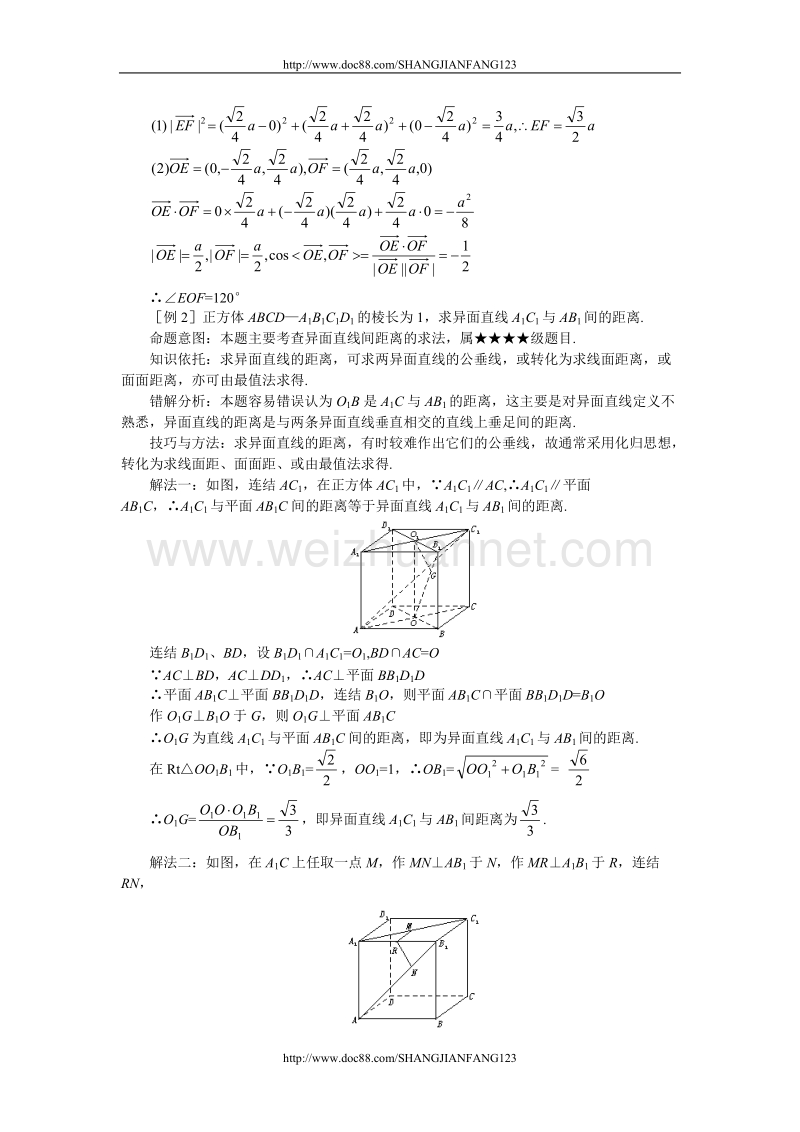 高考数学难点突破28__求空间距离.doc_第2页