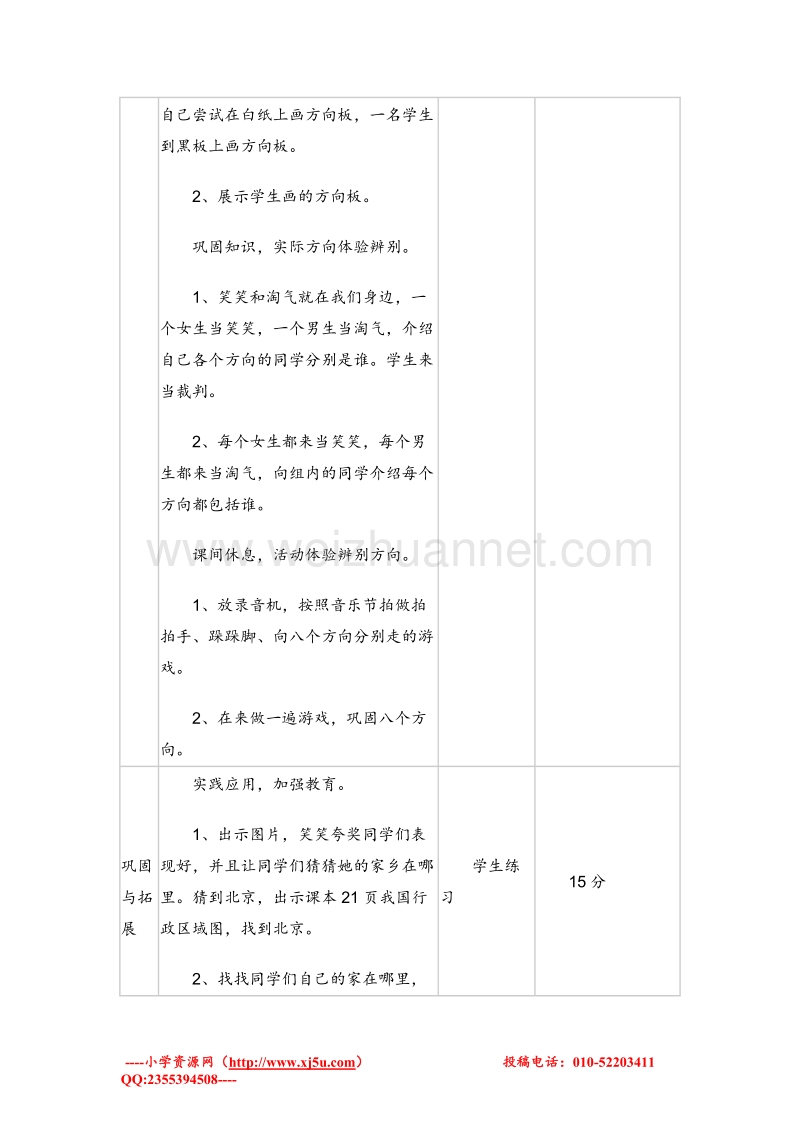 二年级数学下册 辨认方向 教案设计4 北师大版.doc_第3页