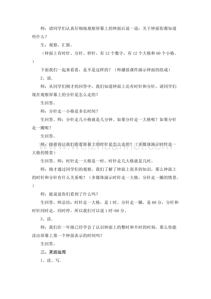 二年级数学上册教案 我们赢了 4（北师大版）.doc_第2页